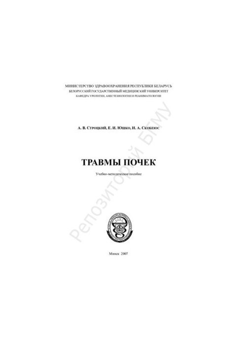 Injuries to the kidneys.-method. manual