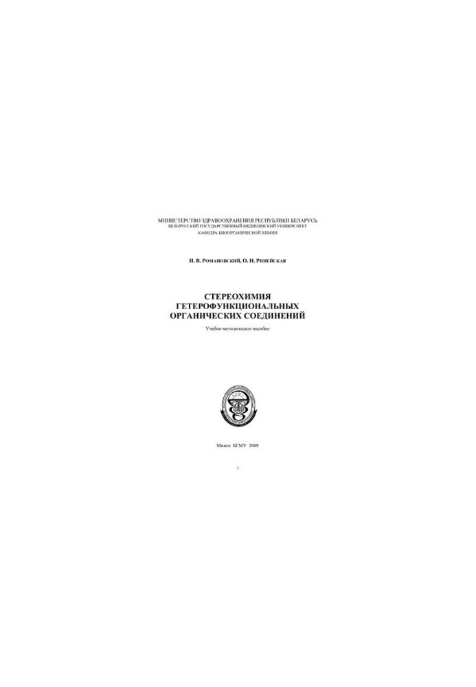 Stereochemistry of heterofunctional organic compounds