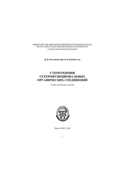 Stereochemistry of heterofunctional organic compounds