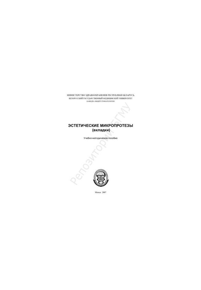 Эстетические микропротезы (вкладки)