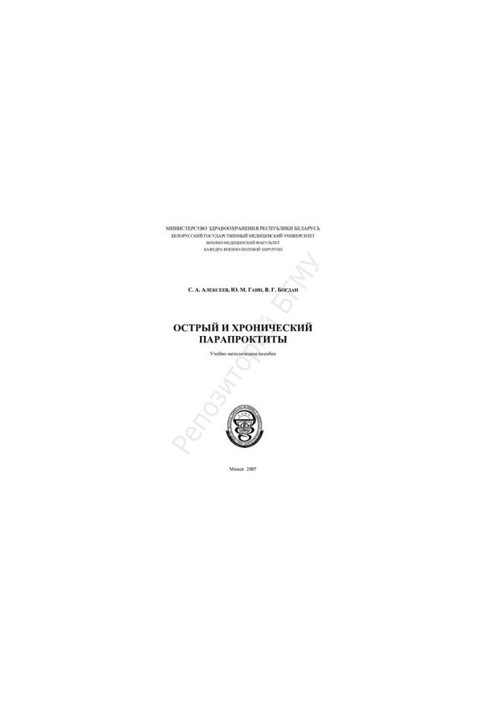 Acute and chronic paraproctitis training.-method. manual