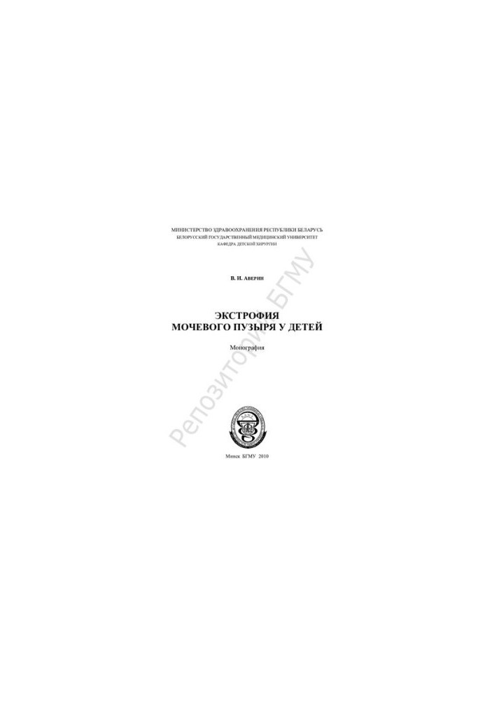 Extrophy of the bladder in children