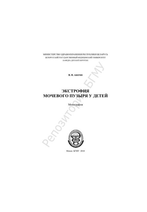 Extrophy of the bladder in children