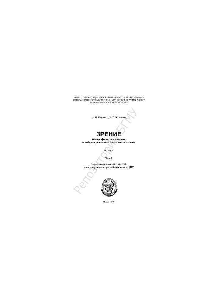 Vision (neurophysiological and neuroophthalmological aspects).