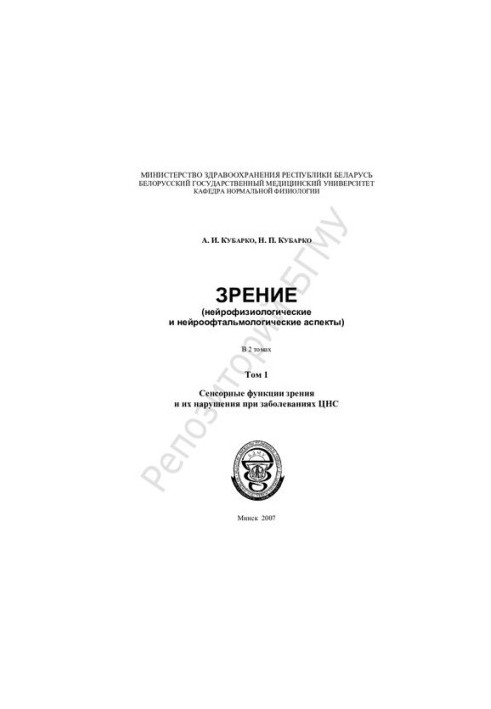 Vision (neurophysiological and neuroophthalmological aspects).