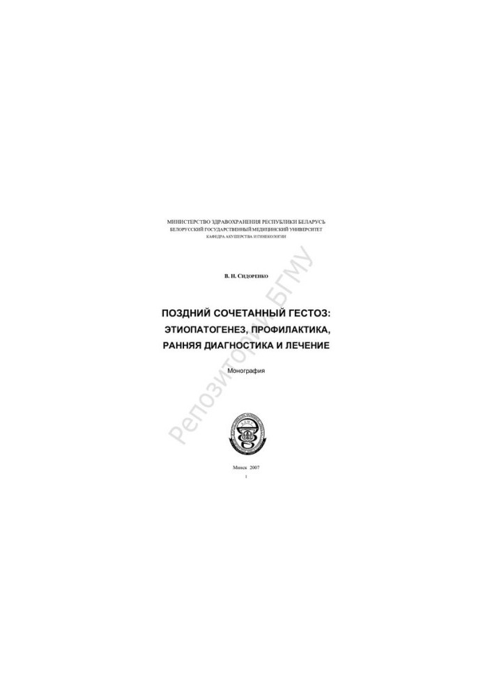 Late combined gestosis: etiopathogenesis, prevention, early diagnosis and treatment