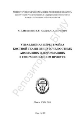 Managed bone reconstruction in dental anomalies and deformities in the formed occlusion
