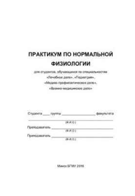 Workshop on Normal Physiology