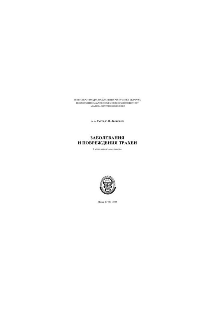 Diseases and injuries of the trachea