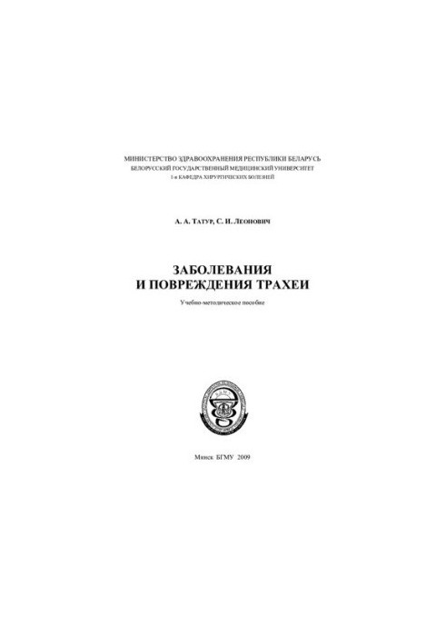 Diseases and injuries of the trachea