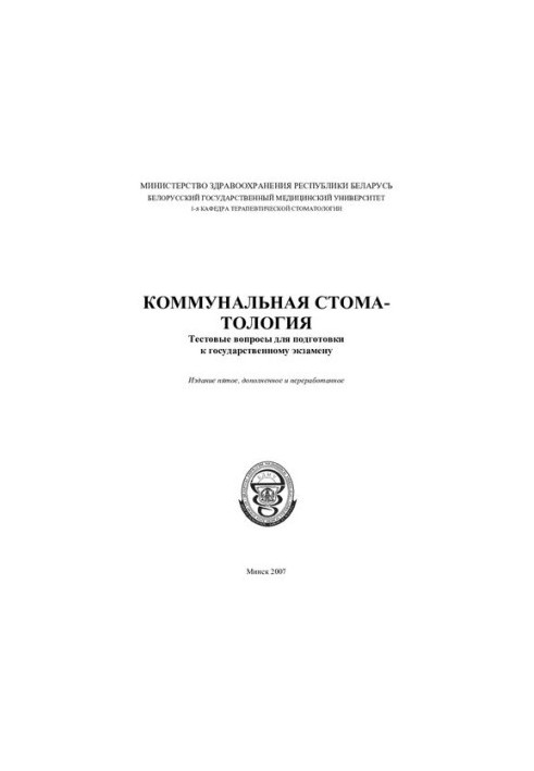 Communal Dentistry
