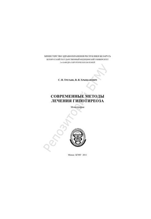 Modern methods of treatment of hypothyroidism