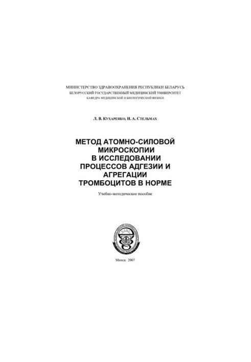 The method of atomic force microscopy in the study of the processes of adhesion and platelet aggregation in the norm