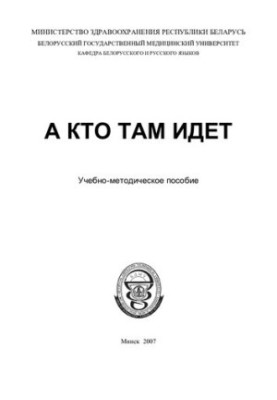 А кто там идет