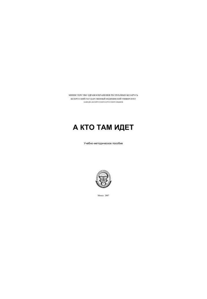 А кто там идет