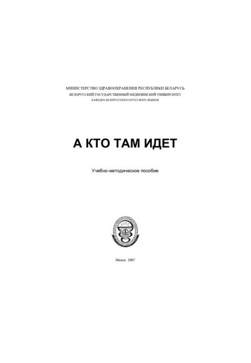А кто там идет