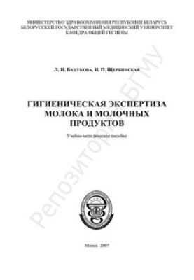 Hygienic examination of milk and dairy products.-method. manual