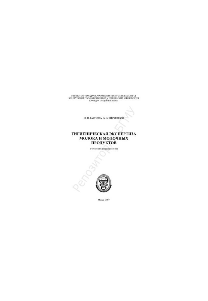 Hygienic examination of milk and dairy products.-method. manual