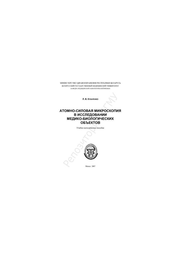 Atomic force microscopy in the study of medical and biological objects.