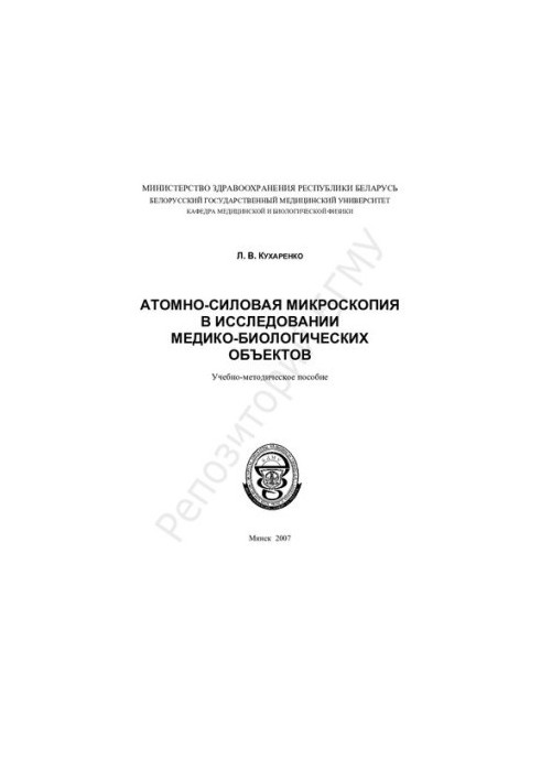Atomic force microscopy in the study of medical and biological objects.