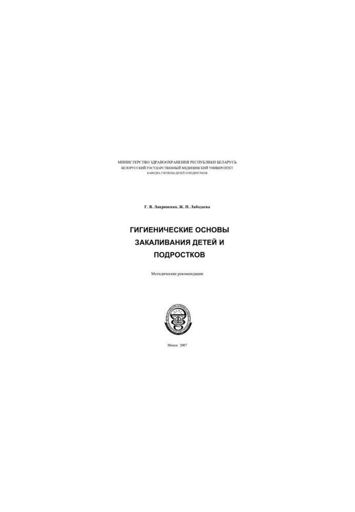 Hygienic bases of tempering of children and adolescents
