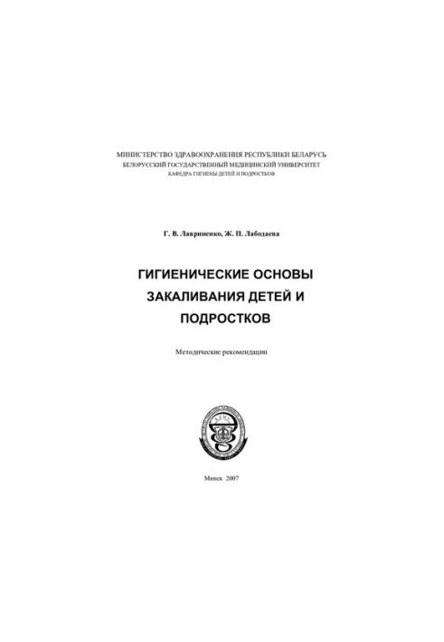 Hygienic bases of tempering of children and adolescents