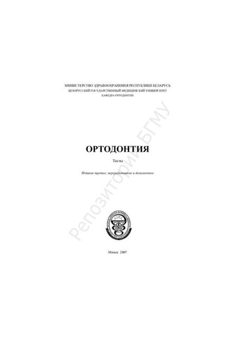 Ортодонтія. Тести