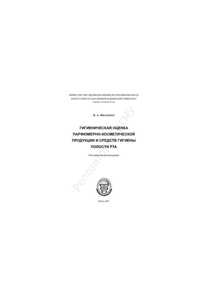 Hygienic evaluation of perfumery and cosmetic products and oral hygiene products