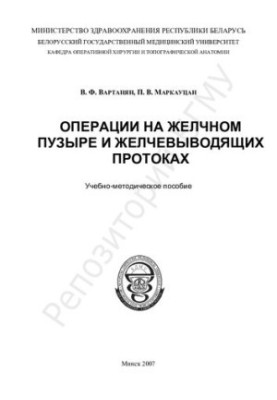 Операції на жовчному міхурі та жовчовивідних протоках