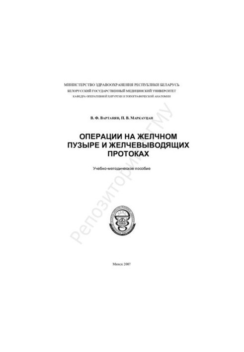 Операції на жовчному міхурі та жовчовивідних протоках