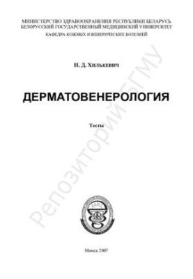 Dermatovenerology