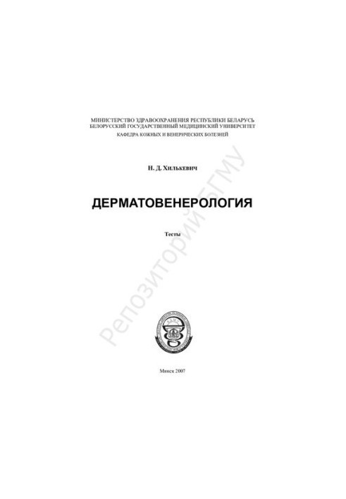 Dermatovenerology