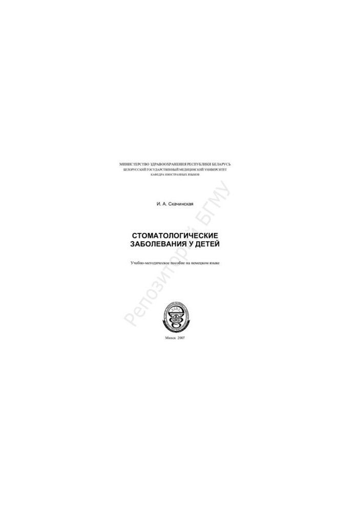 Стоматологические заболевания у детей