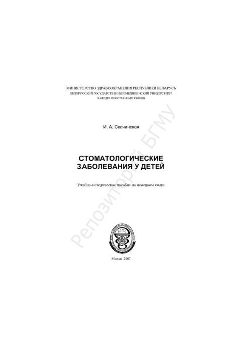 Стоматологические заболевания у детей
