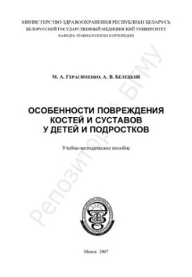 Особливості ушкодження кісток і суглобів у дітей та підлітків