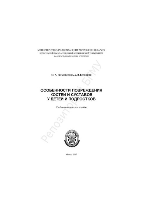 Особливості ушкодження кісток і суглобів у дітей та підлітків