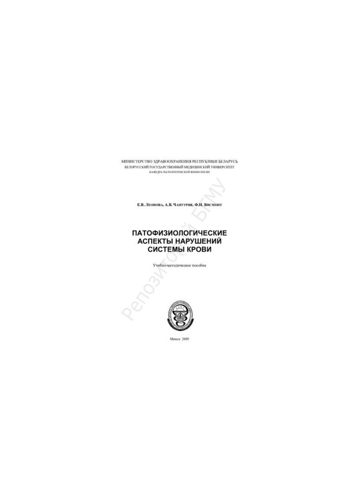 Pathophysiological aspects of blood system disorders