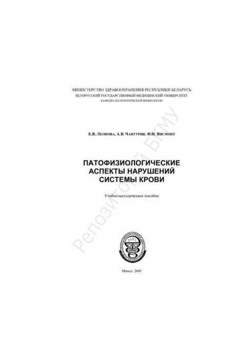 Pathophysiological aspects of blood system disorders