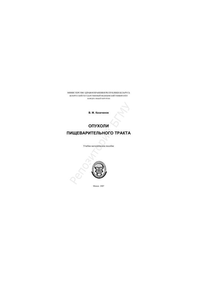 Tumors of the digestive tract.-method. manual