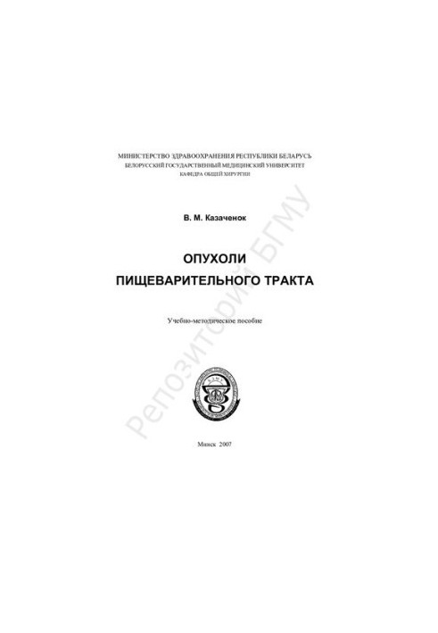 Tumors of the digestive tract.-method. manual