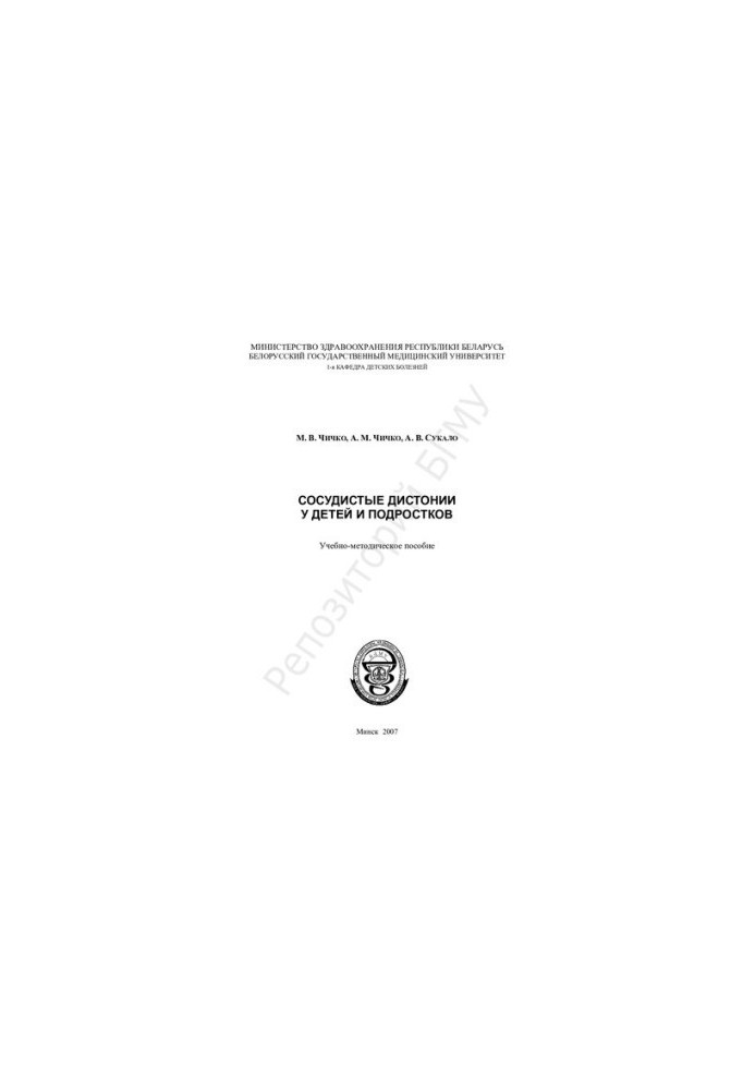 Vascular dystonia in children and adolescents