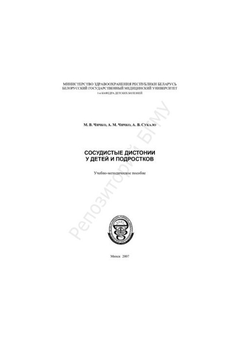 Vascular dystonia in children and adolescents