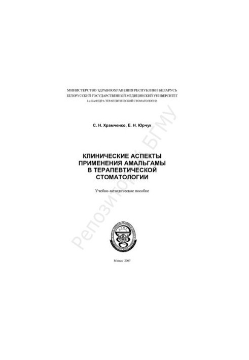 Clinical aspects of the application of amalgam in therapeutic dentistry.-method. manual