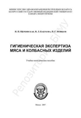 Hygienic examination of meat and sausages.-method. manual