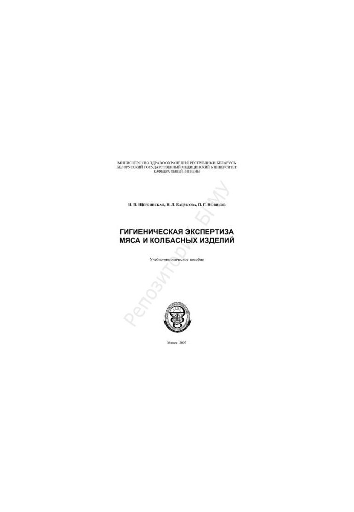 Hygienic examination of meat and sausages.-method. manual