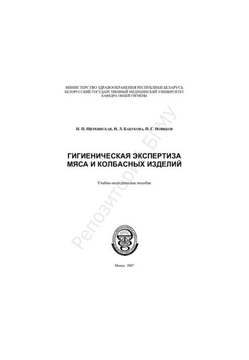Hygienic examination of meat and sausages.-method. manual