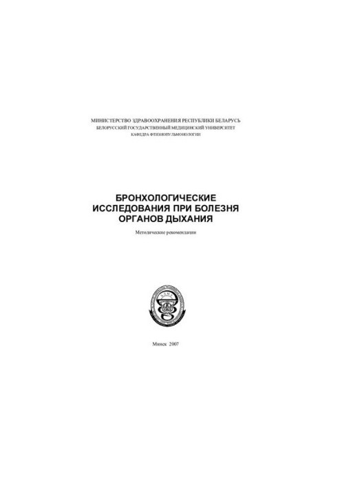 Bronchological studies in respiratory diseases