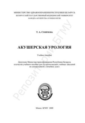 Obstetric Urology
