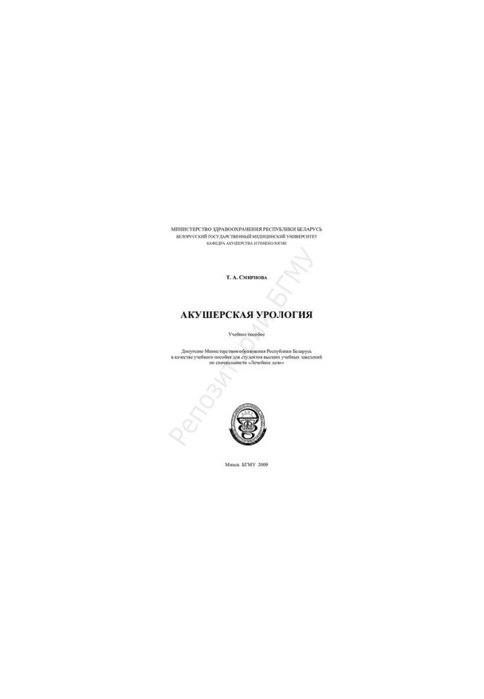 Obstetric Urology