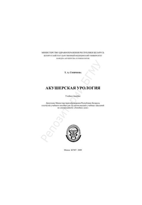 Obstetric Urology